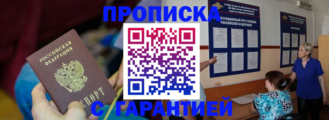 прописка 2025 в Агиделе