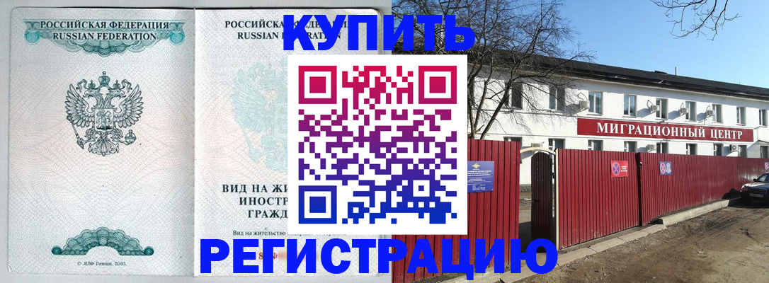 купить прописку в Агиделе